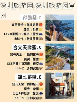 深圳旅游网,深圳旅游网官网