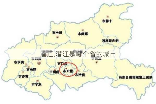 潜江,潜江是哪个省的城市