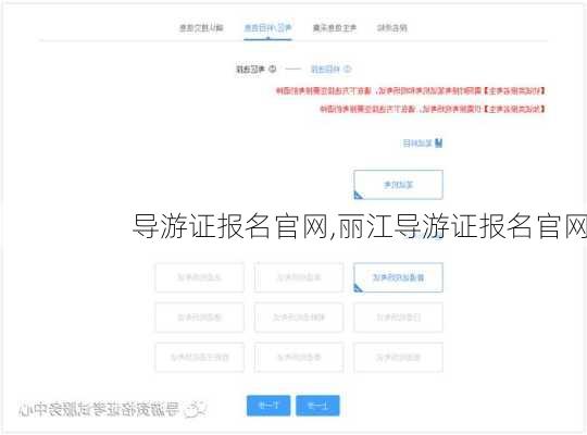 导游证报名官网,丽江导游证报名官网