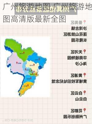 广州旅游地图,广州旅游地图高清版最新全图