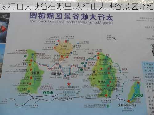 太行山大峡谷在哪里,太行山大峡谷景区介绍