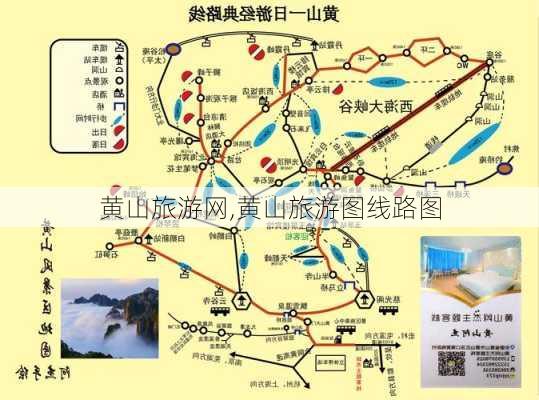 黄山旅游网,黄山旅游图线路图