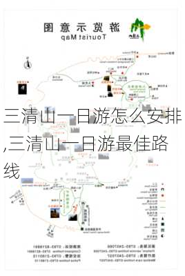 三清山一日游怎么安排,三清山一日游最佳路线