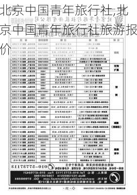 北京中国青年旅行社,北京中国青年旅行社旅游报价