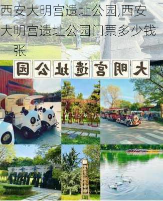 西安大明宫遗址公园,西安大明宫遗址公园门票多少钱一张