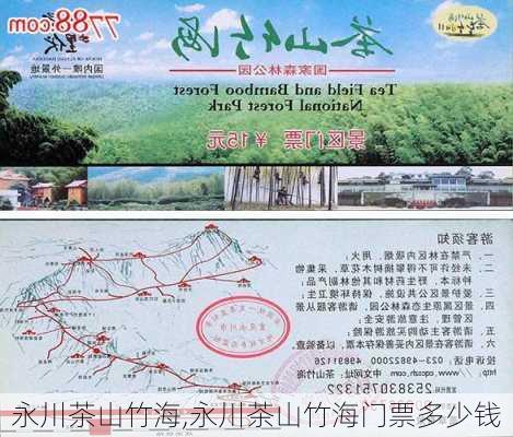 永川茶山竹海,永川茶山竹海门票多少钱