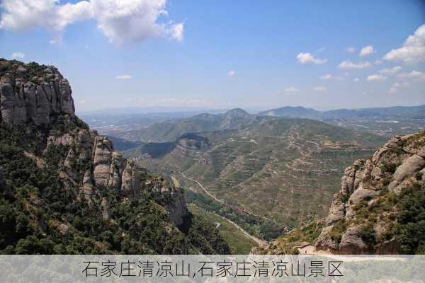 石家庄清凉山,石家庄清凉山景区