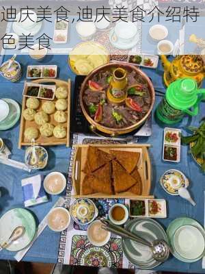 迪庆美食,迪庆美食介绍特色美食