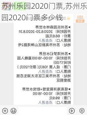 苏州乐园2020门票,苏州乐园2020门票多少钱