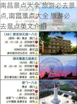 南昌景点大全 旅游必去景点,南昌景点大全 旅游必去景点英文介绍