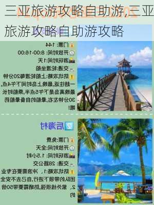 三亚旅游攻略自助游,三亚旅游攻略自助游攻略