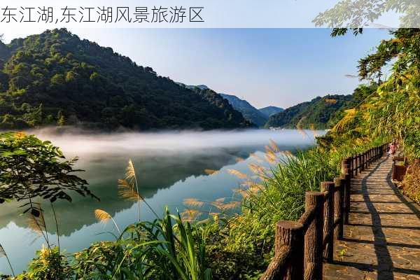 东江湖,东江湖风景旅游区