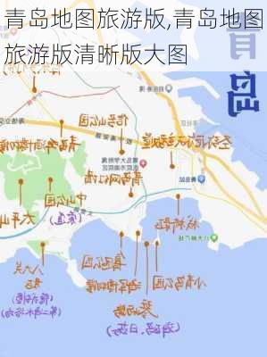 青岛地图旅游版,青岛地图旅游版清晰版大图