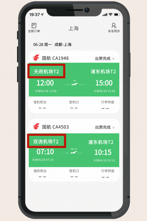 查询航班信息,查询航班信息的软件