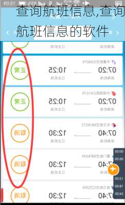 查询航班信息,查询航班信息的软件