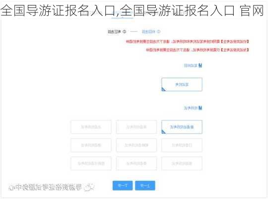全国导游证报名入口,全国导游证报名入口 官网