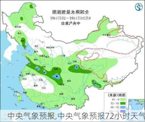 中央气象预报,中央气象预报72小时天气