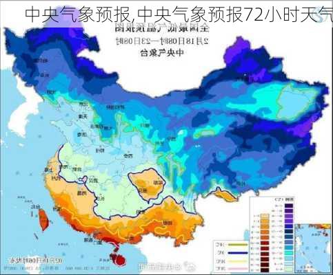 中央气象预报,中央气象预报72小时天气