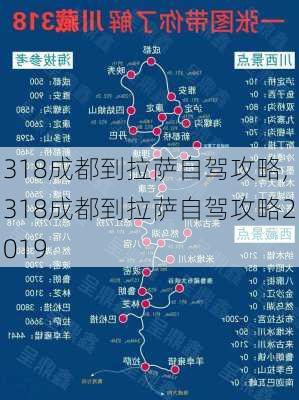 318成都到拉萨自驾攻略,318成都到拉萨自驾攻略2019