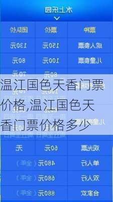 温江国色天香门票价格,温江国色天香门票价格多少