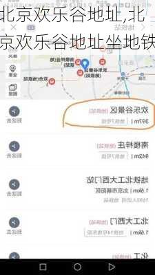 北京欢乐谷地址,北京欢乐谷地址坐地铁