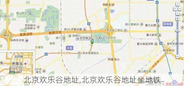 北京欢乐谷地址,北京欢乐谷地址坐地铁