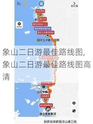 象山二日游最佳路线图,象山二日游最佳路线图高清