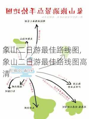 象山二日游最佳路线图,象山二日游最佳路线图高清