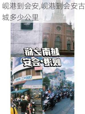 岘港到会安,岘港到会安古城多少公里