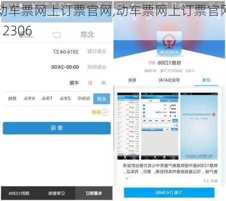 动车票网上订票官网,动车票网上订票官网12306