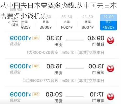 从中国去日本需要多少钱,从中国去日本需要多少钱机票