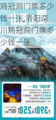 鸡冠洞门票多少钱一张,洛阳栾川鸡冠洞门票多少钱一张