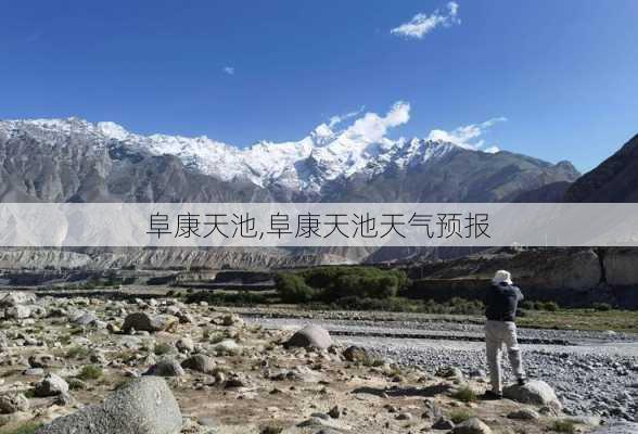 阜康天池,阜康天池天气预报