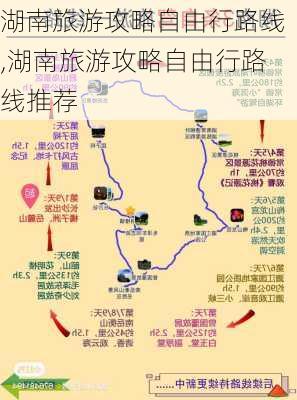 湖南旅游攻略自由行路线,湖南旅游攻略自由行路线推荐