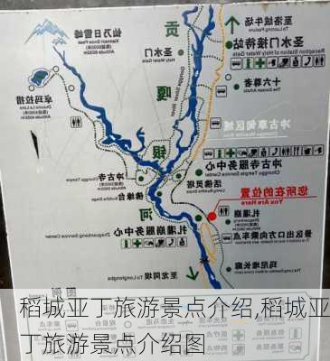 稻城亚丁旅游景点介绍,稻城亚丁旅游景点介绍图