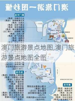 澳门旅游景点地图,澳门旅游景点地图全图