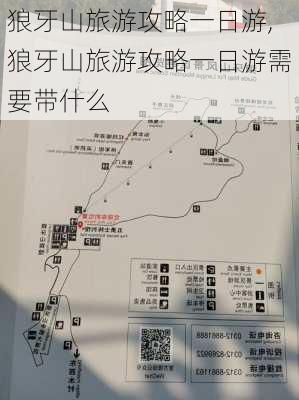 狼牙山旅游攻略一日游,狼牙山旅游攻略一日游需要带什么