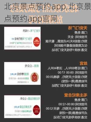 北京景点预约app,北京景点预约app官网