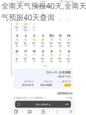 全南天气预报40天,全南天气预报40天查询