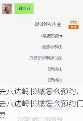 去八达岭长城怎么预约,去八达岭长城怎么预约门票