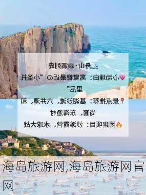 海岛旅游网,海岛旅游网官网