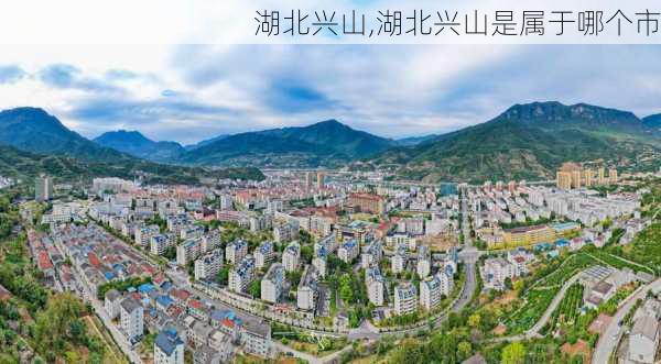 湖北兴山,湖北兴山是属于哪个市