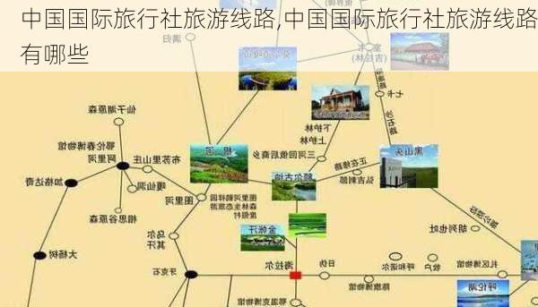 中国国际旅行社旅游线路,中国国际旅行社旅游线路有哪些