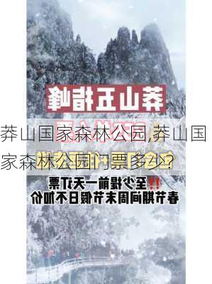 莽山国家森林公园,莽山国家森林公园门票多少?