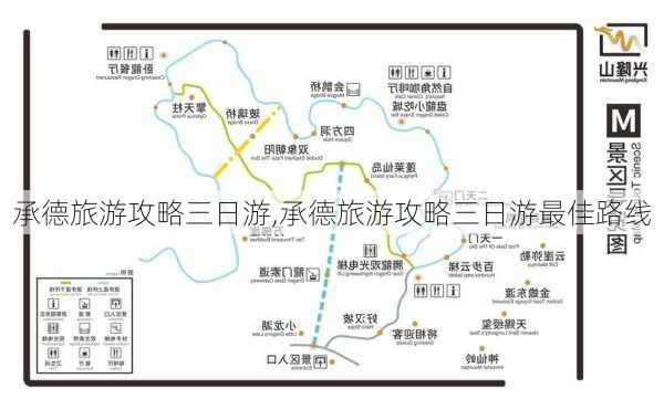 承德旅游攻略三日游,承德旅游攻略三日游最佳路线