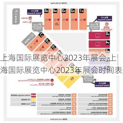 上海国际展览中心2023年展会,上海国际展览中心2023年展会时间表