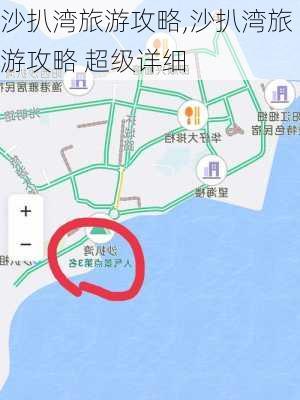 沙扒湾旅游攻略,沙扒湾旅游攻略 超级详细