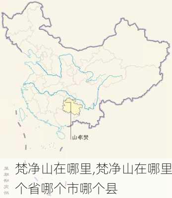 梵净山在哪里,梵净山在哪里个省哪个市哪个县