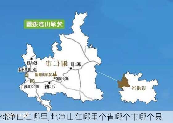 梵净山在哪里,梵净山在哪里个省哪个市哪个县