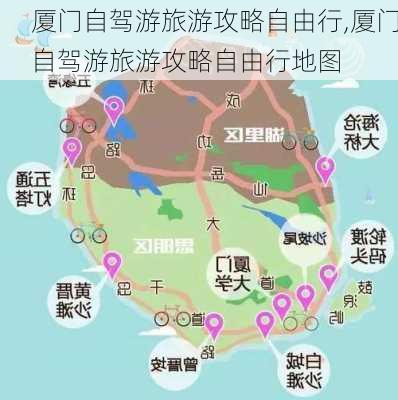 厦门自驾游旅游攻略自由行,厦门自驾游旅游攻略自由行地图